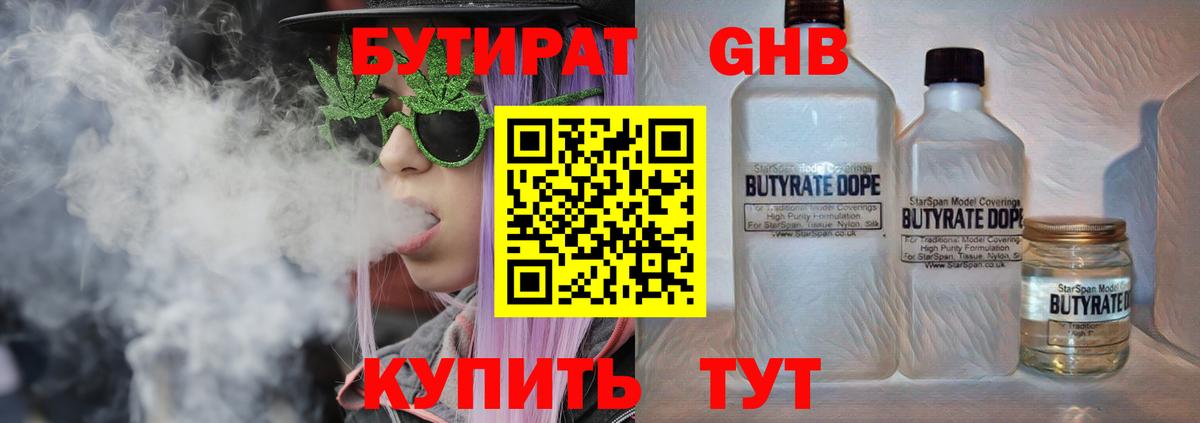 Бутират 1.4BDO Сердобск
