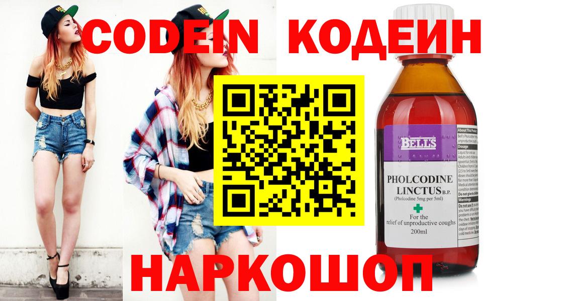 Кодеин Purple Drank  Codein напиток Lean (лин)  Сердобск  Вход с VPN 