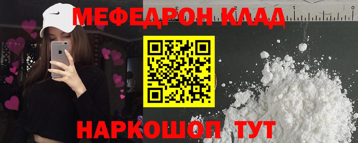 Меф мяу мяу  Сердобск