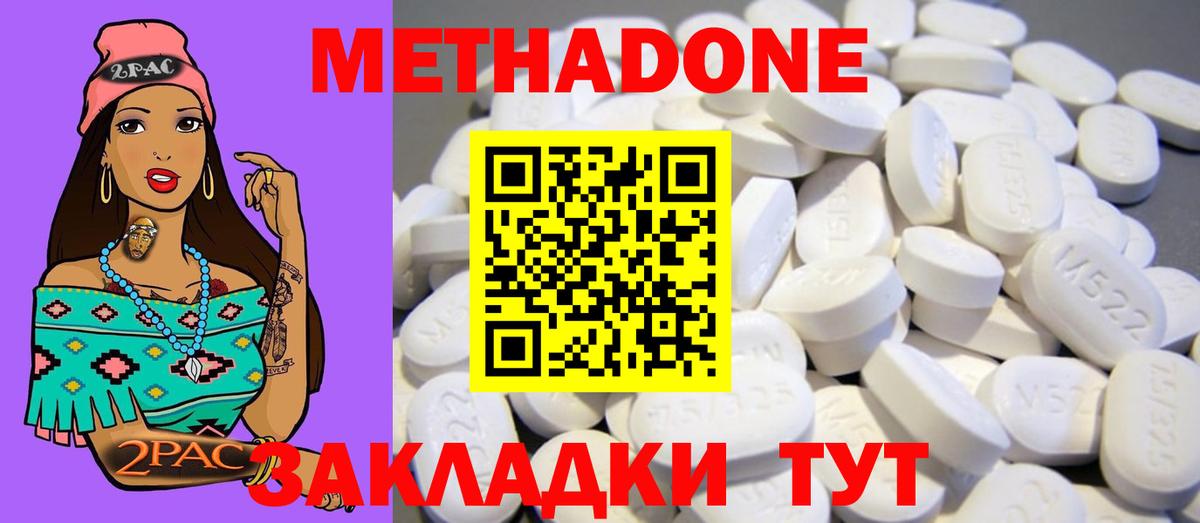 Метадон белоснежный Сердобск
