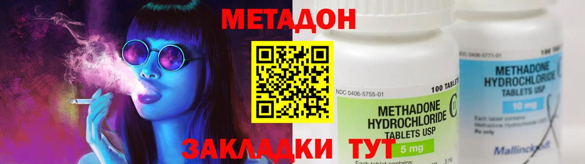 МЕТАДОН methadone  Вход с VPN  Сердобск  МЕТАДОН кристалл 